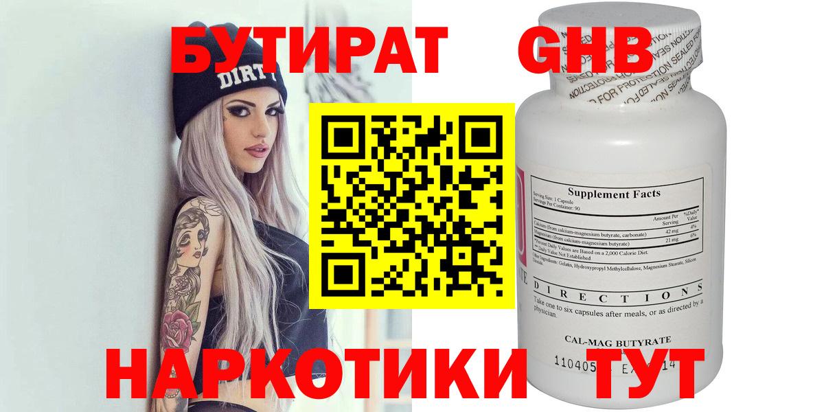 Бутират буратино Клин