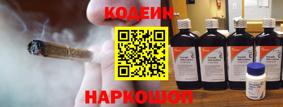 Кодеин Purple Drank Клин