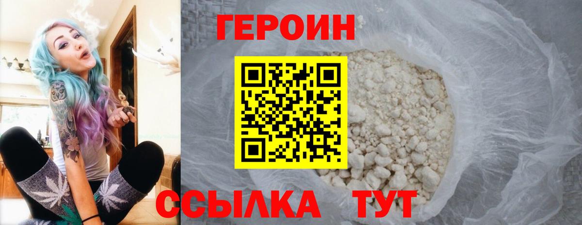 ГЕРОИН хмурый Клин